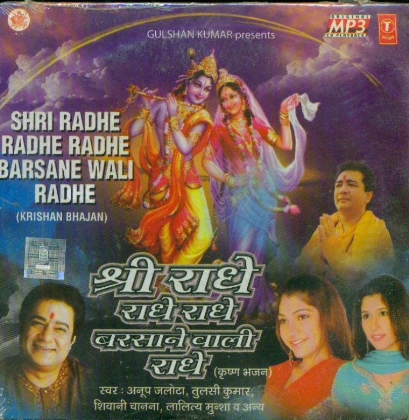 Barsane Wali Shri Radhe Mp3 Song Download